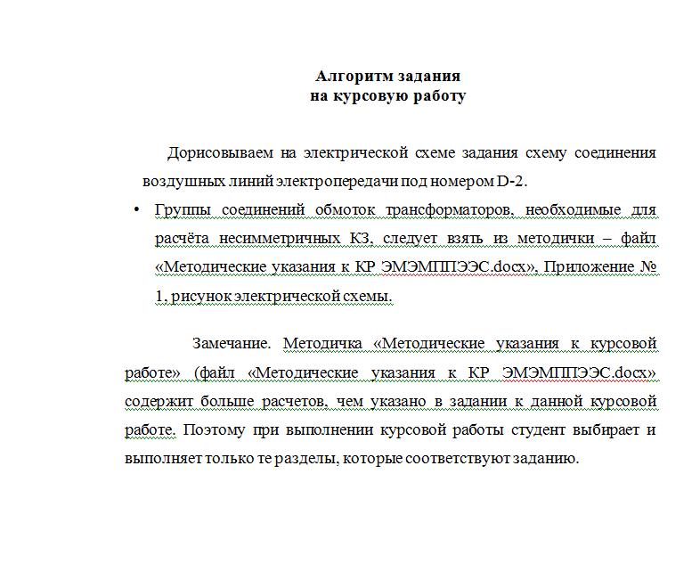 Контрольная работа: Расчет трехфазного короткого замыкания